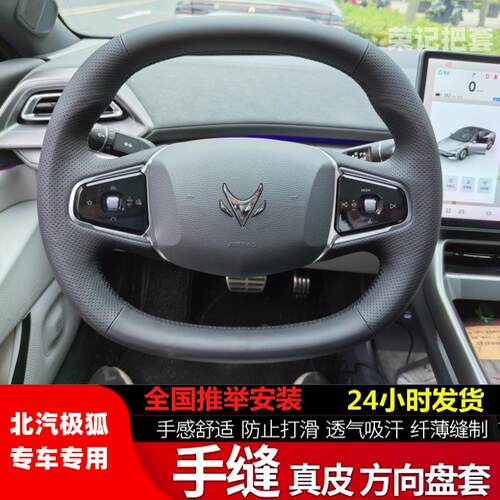极狐ARCFOX阿尔法S5 T5考拉阿尔法S T 专车专用手缝方向盘套