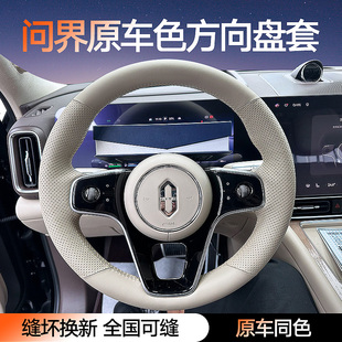 专用问界新M9 M7 M5超薄24款冬季车内装饰用品真皮手缝方向盘把套