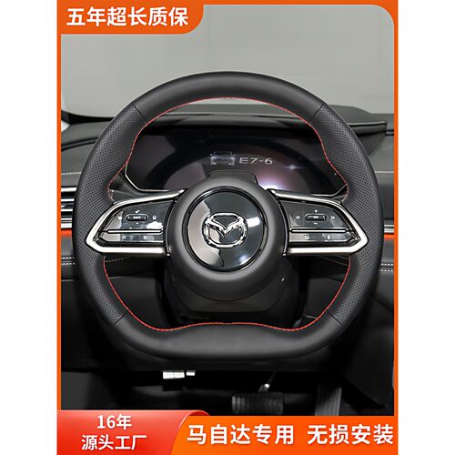 适用于马自达方向盘套真皮手缝24年25款马自达EZ-60 EZ-6把套