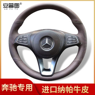 奔驰GLC260C200V260B200E300L威霆C180GLA真皮GLE手缝GLS方向盘套