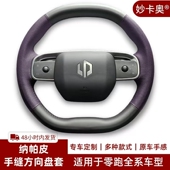 C10 S01 C11 T03 方向盘套真皮手缝防滑吸汗专用把套 C01 零跑C16