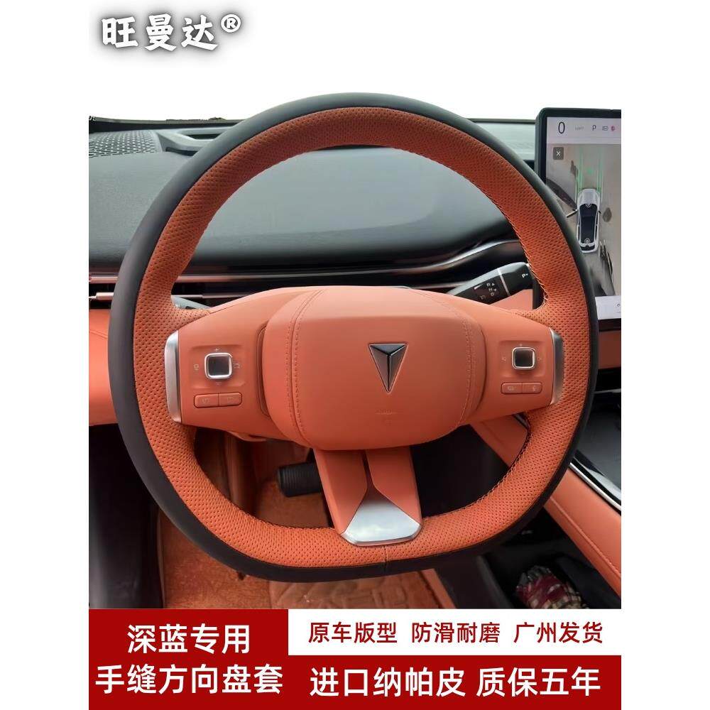 适用长安深蓝S05 S07 S09 L07 L06 SL03 G318 S7真皮手缝方向盘套