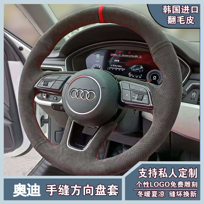 新款奥迪A4LA3LA6LQ3LQ5LA5A7S35TTQ7运动平底手缝翻毛皮方向盘套