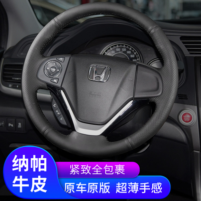 纳帕皮适用本田方向盘套真皮手缝13-17凌派12-15 16款皓影CRV把套