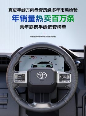 适用于新26款丰田RAV4荣放威兰达防滑四季通用真皮手缝方向盘把套