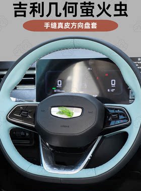 适用吉利几何apro几何a几何c几何E萤火虫G6/方向盘套把专手缝真皮