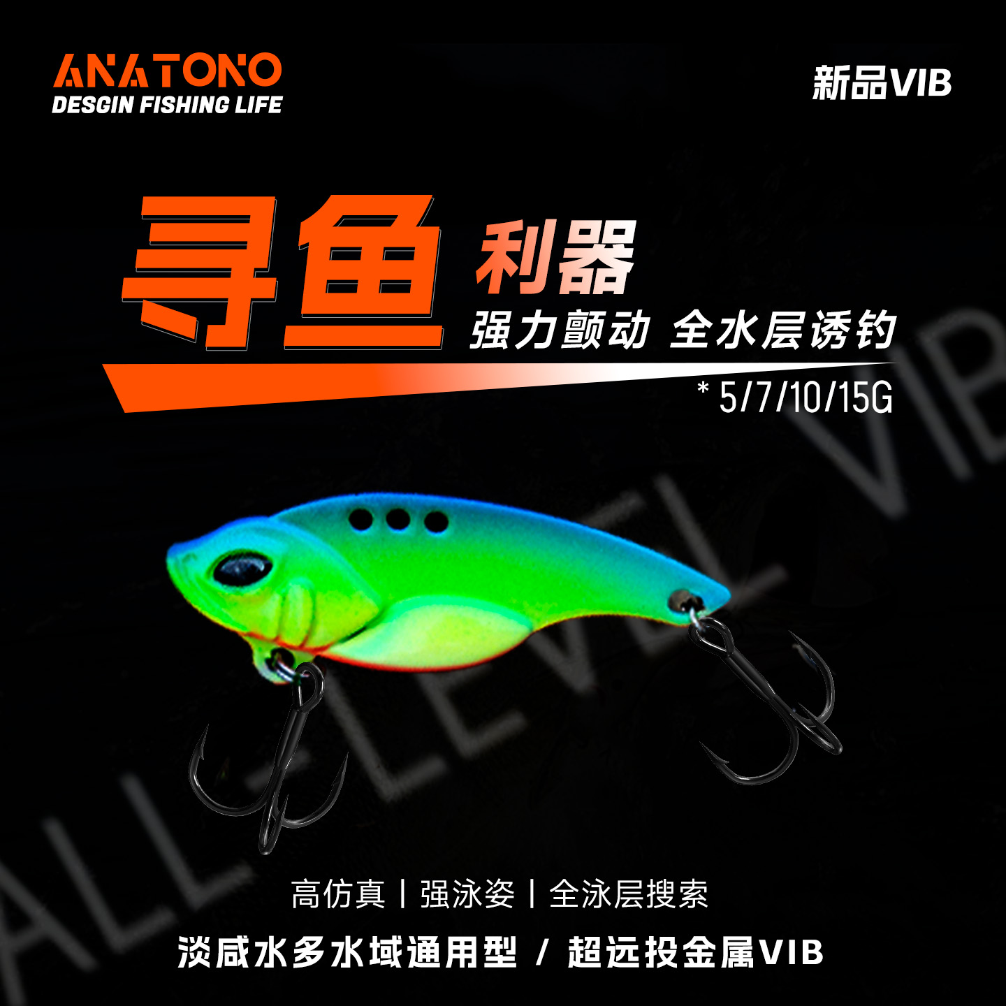 ANATONO安德鲁VIB响尾蛇远投金属