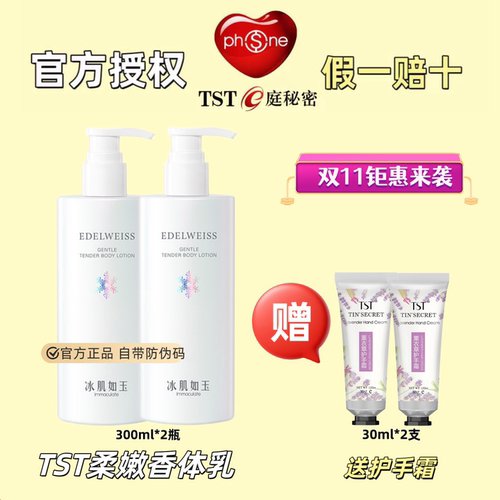 TST滋润秋冬身体乳止痒干燥保湿