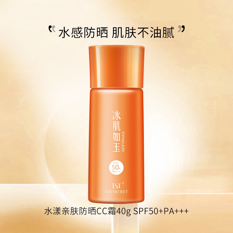 TST庭秘密水漾亲肤防晒CC霜正品官方旗舰轻盈水感水漾保湿防晒乳