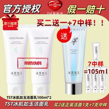 tst庭秘密靓肤水嫩洁面乳冰肌如玉氨基酸洗面奶补水保湿正品官方