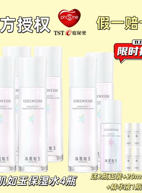 TST庭秘密靓肤水嫩保湿水 补水保湿舒缓爽肤水女正品官方旗舰