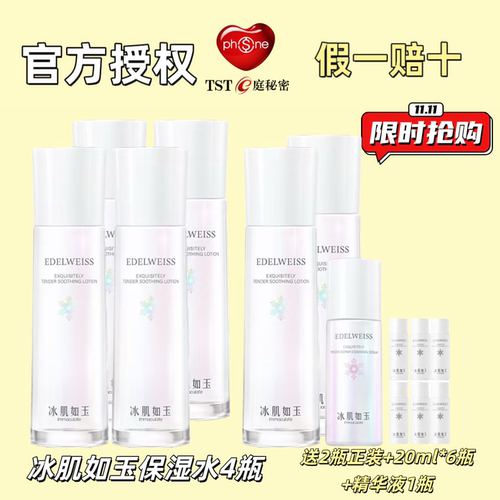 TST庭秘密靓肤水嫩保湿爽肤水