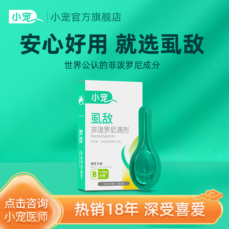 小宠虱敌中型蜱虫专用药宠物狗狗