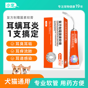 小宠安力达复方制霉菌素软膏猫咪狗狗耳螨专用药宠物耳炎感染药膏