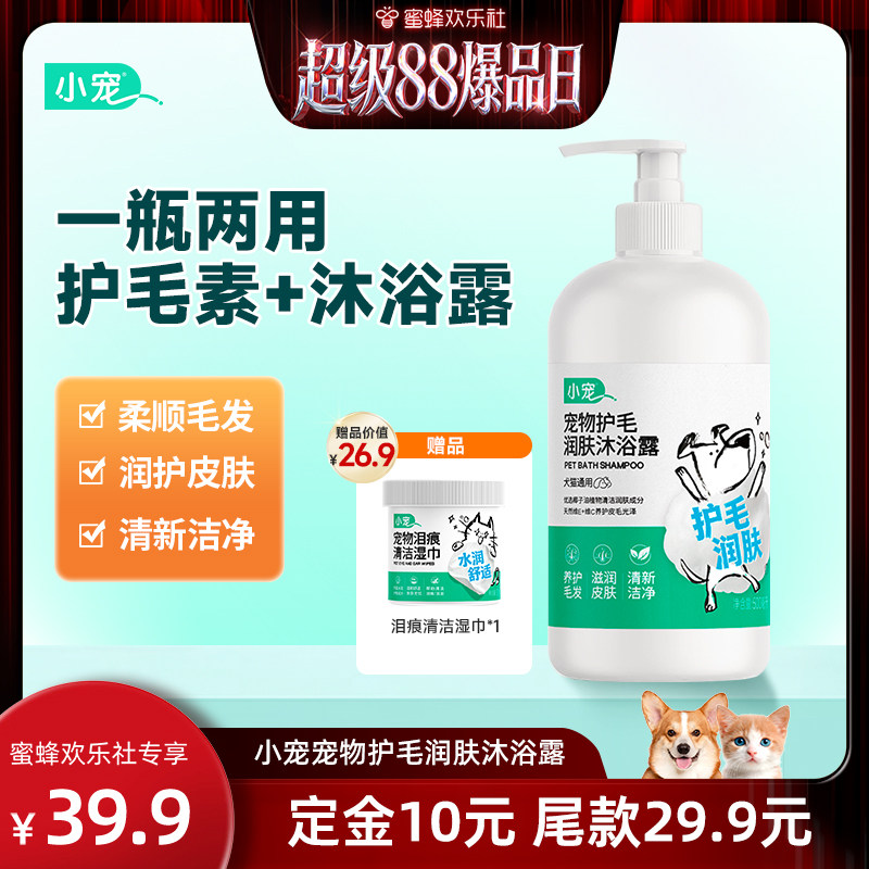 小宠猫咪狗狗沐浴露美毛持久留香