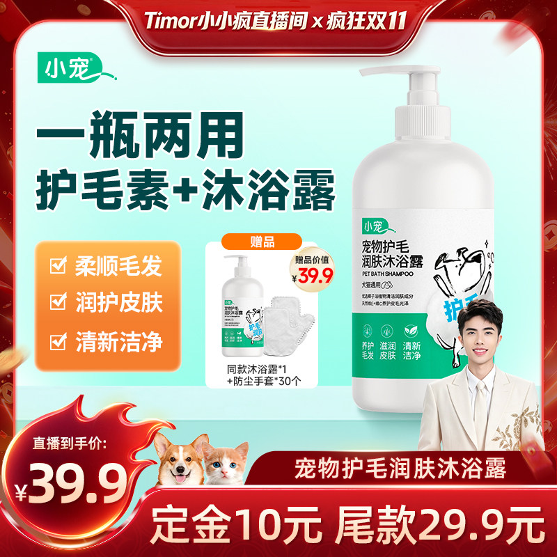 小宠猫咪狗狗沐浴露美毛持久留香