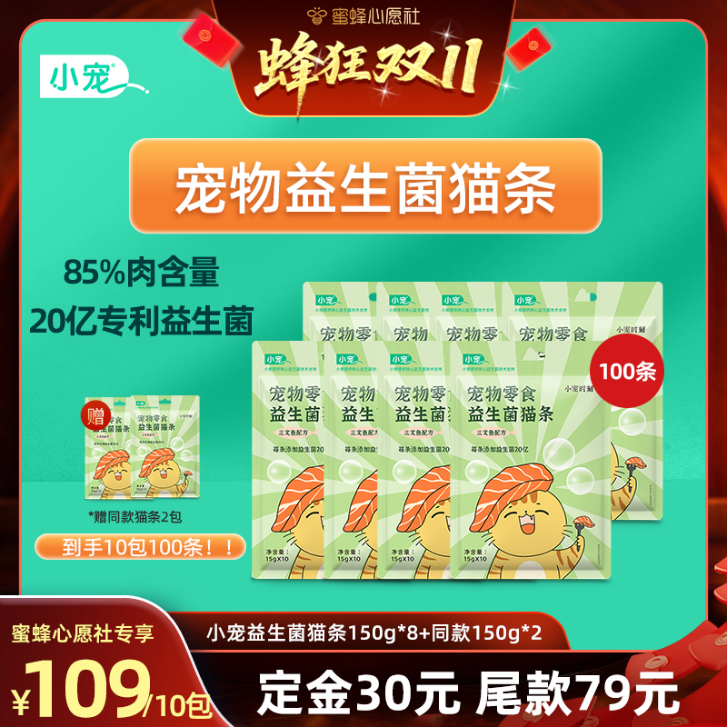 小宠益生菌猫条幼猫主食增肥发腮