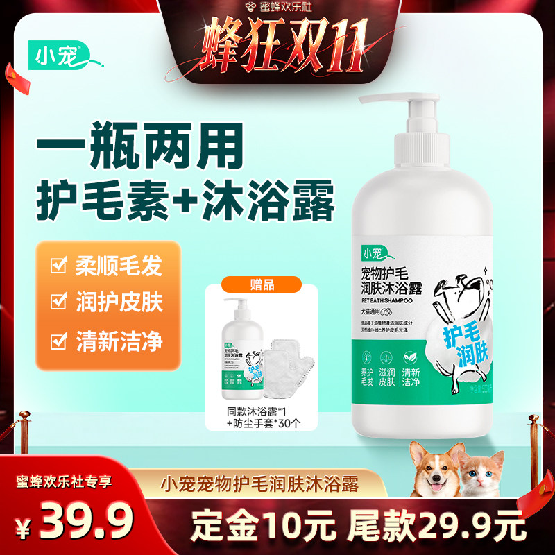 小宠猫咪狗狗沐浴露美毛持久留香