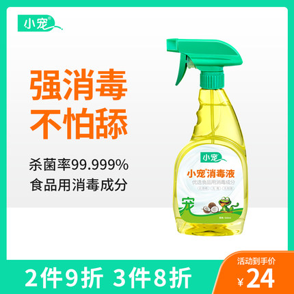 小宠消毒液500ml猫咪消毒杀菌喷雾家用室内消毒水宠物狗窝杀菌