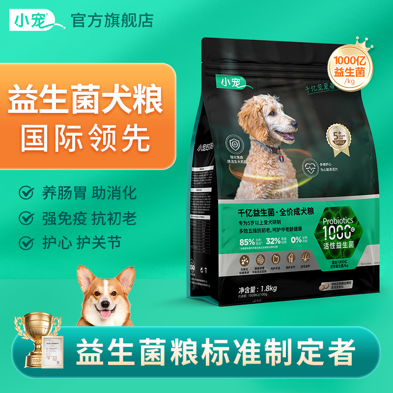 小宠益生菌狗粮老年犬专用