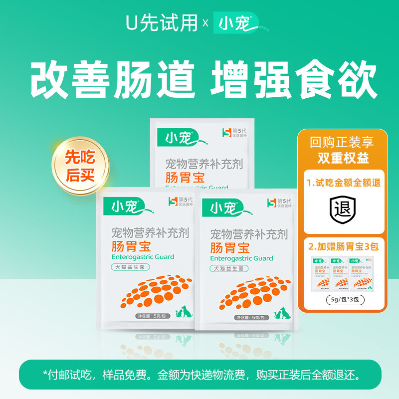 小宠益生菌猫咪狗狗调理肠胃营养图片