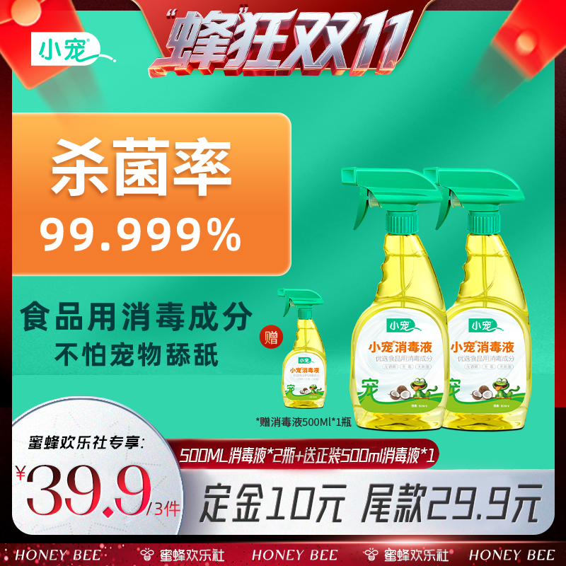 【蜂狂双十一】小宠杀菌宠物除臭祛味消毒液狗狗猫咪消毒喷雾