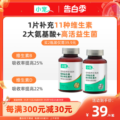 小宠益生菌复合维生素片更好吸收