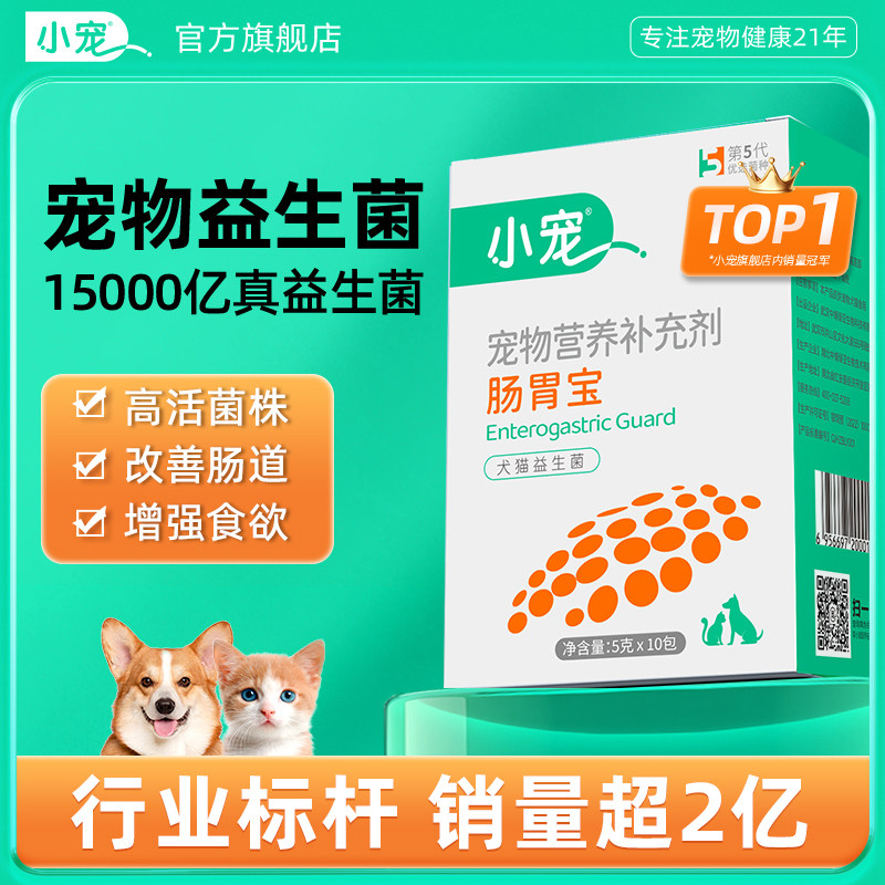 小宠肠胃宝猫咪益生菌狗狗专用肠胃养护宠物补充营养膏幼犬旗舰店
