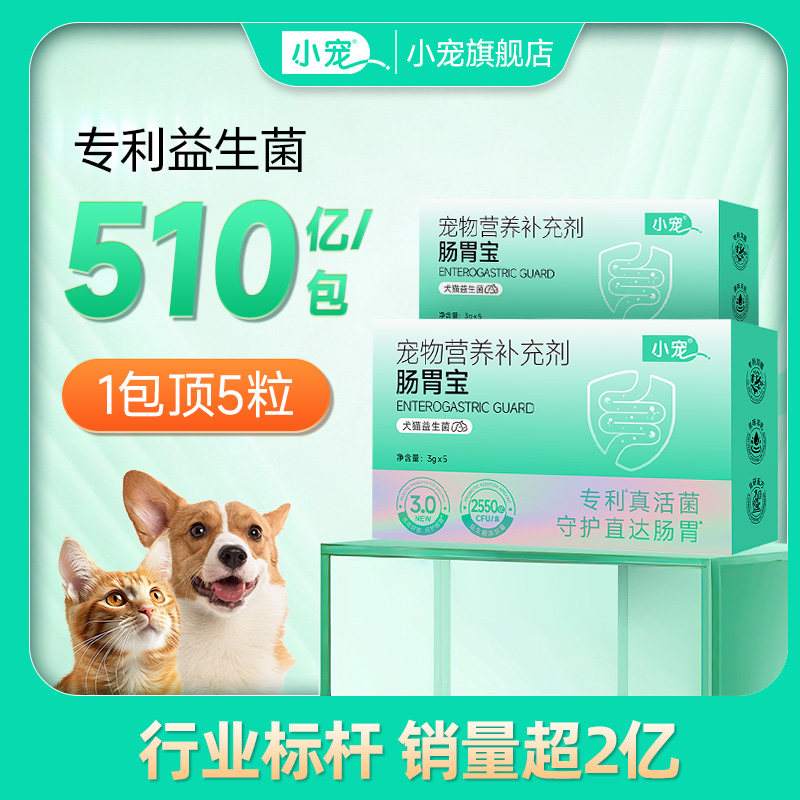 小宠益生菌3.0肠胃宝猫狗调理图片