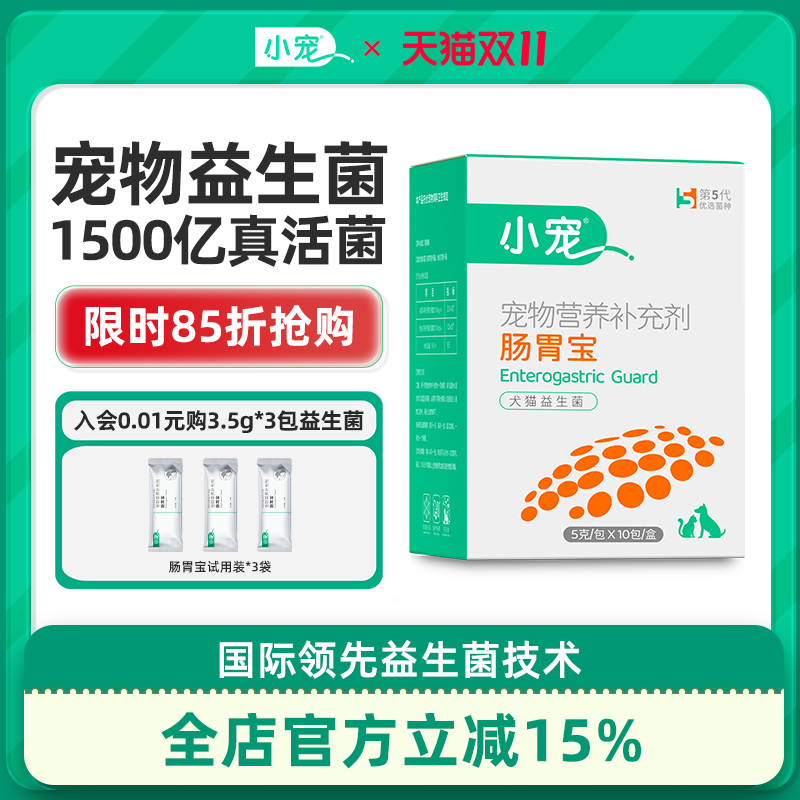 小宠肠胃宝猫咪益生菌狗狗专用肠胃调理宠物呕吐拉稀营养膏幼犬猫