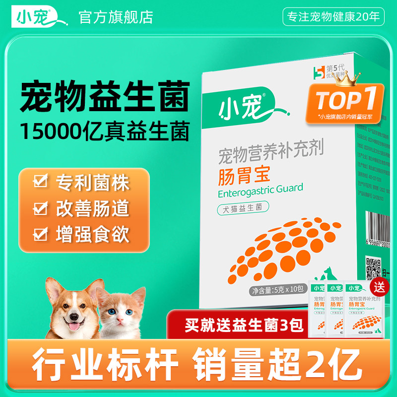 小宠肠胃宝猫咪益生菌狗狗专用肠胃调理宠物补充营养膏幼犬旗舰店
