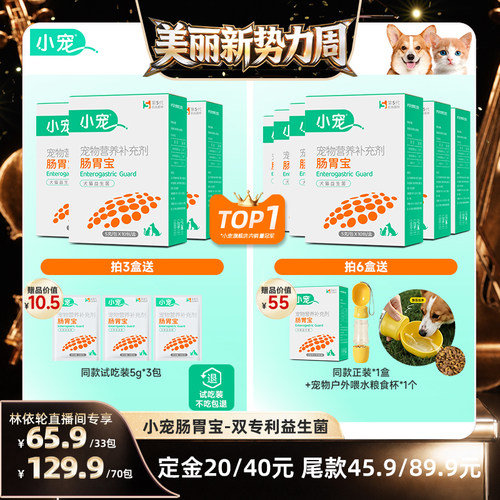 小宠猫咪狗狗调理肠胃