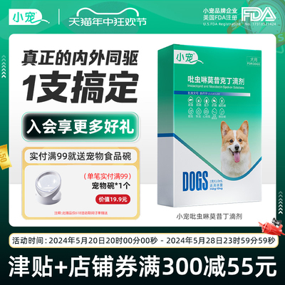 小宠体内外同驱犬猫驱虫药