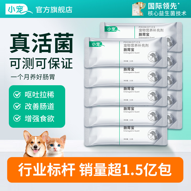小宠益生菌猫咪狗狗调理肠胃