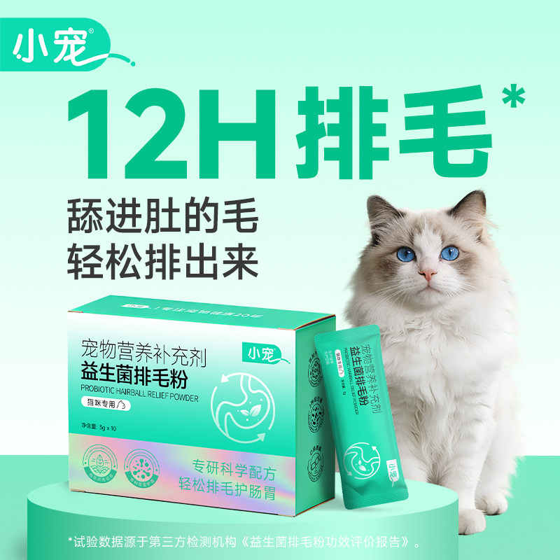 小宠益生菌排毛粉12h高效排毛球图片