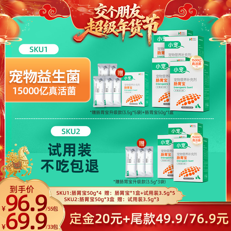 【交个朋友年货节】小宠肠胃宝猫狗宠物益生菌,宠物/宠物食品及用品,猫狗通用营养膏,淘宝优惠券,粉丝福利购,淘宝优惠卷