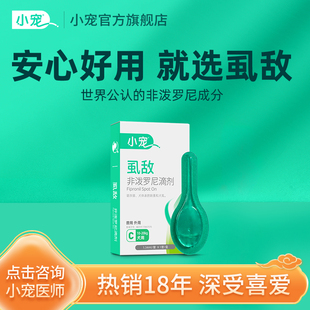 小宠虱敌体外驱虫滴剂宠物狗狗外用除跳蚤虱子中型犬用蜱虫专用药