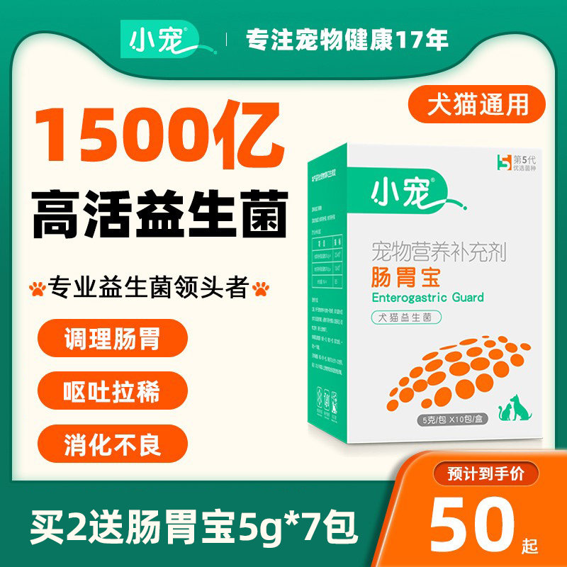 小宠狗狗肠胃宝宠物益生菌猫咪专用泰迪幼犬呕吐拉稀肚子调理肠胃