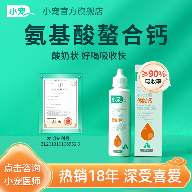 小宠优能钙狗狗液体钙