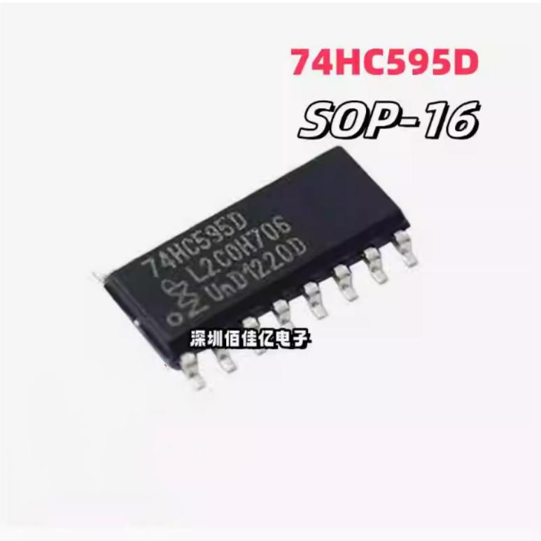 贴片74HC595D移位寄存器