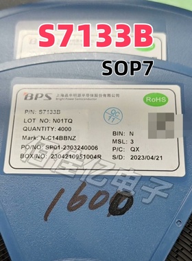 全新原装 S7133B SOP-7 5V2A充电器应用 隔离反激恒压恒流芯片