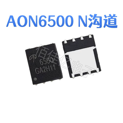包邮原装MOS管AON6500DFN8脚