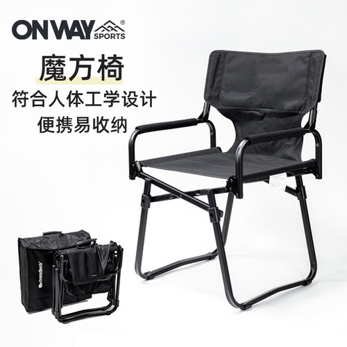 Onwaysports魔方椅导演折叠椅子