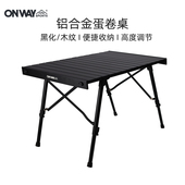 Onway Sports蛋卷桌户外折叠桌可升降露营野餐野营铝合金轻量便携