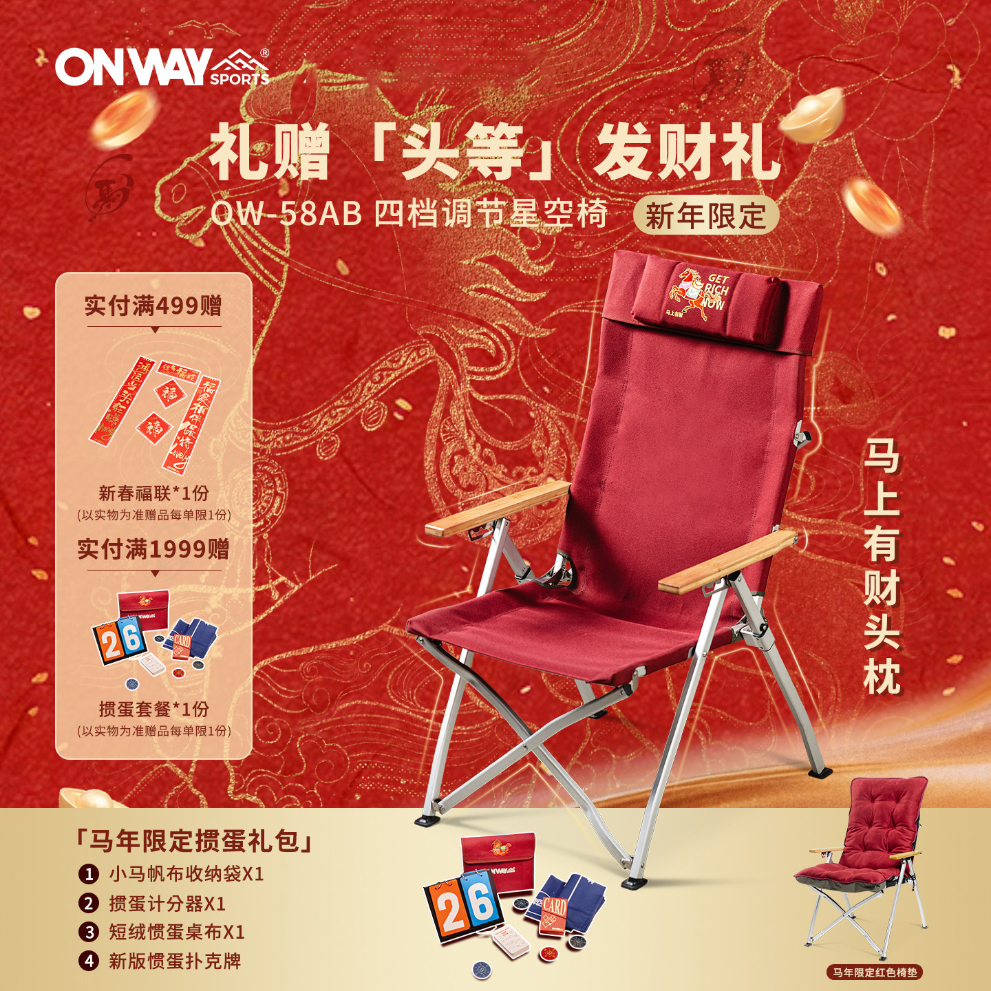 OnwaySports限量版新年红色户外躺椅高背海狗椅折叠椅子露营装备