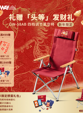 OnwaySports限量版新年红色户外躺椅高背海狗椅折叠椅子露营装备