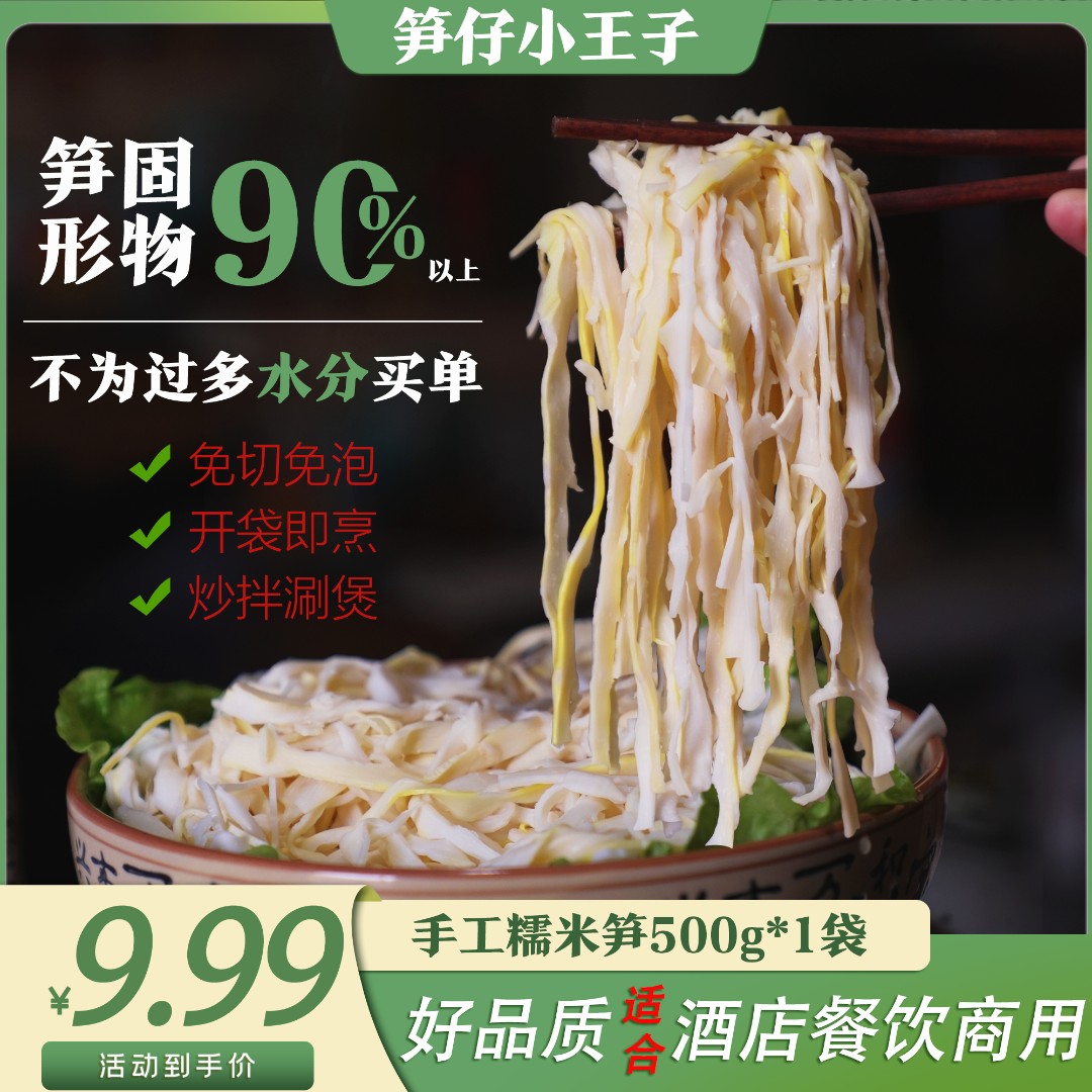 手工糯米笋餐饮酒店均可用