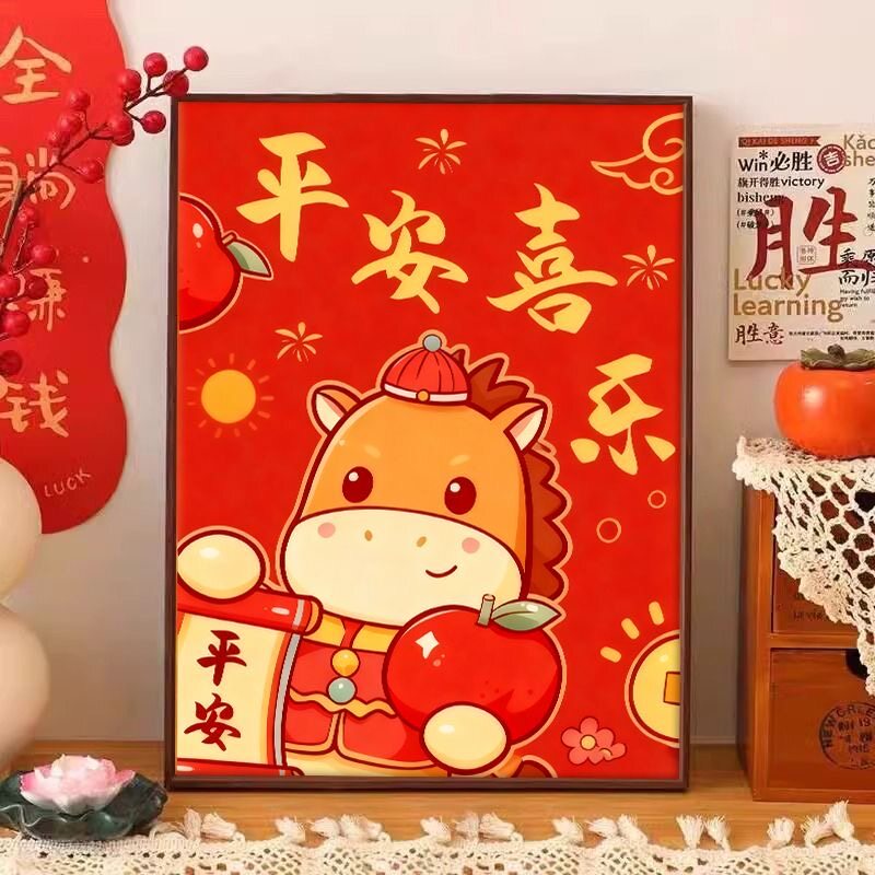 2026马年本命年钻石画平安喜乐卡通满钻手工DIY新年装饰画带框5d