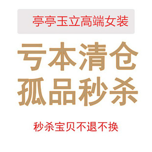 福利直播专拍 秒杀 重工刺绣直播间孤品断码 朵拉薇拉佰多俐亚正品