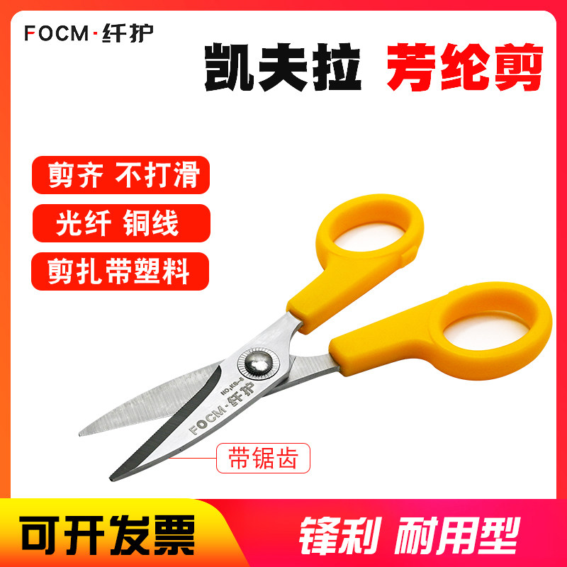 光纤凯夫拉剪刀跳线绒芳纶剪塑料扎带尾纤跳线锯齿剪电工剪铝线